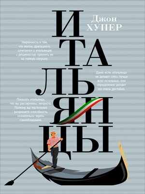 cover image of Итальянцы